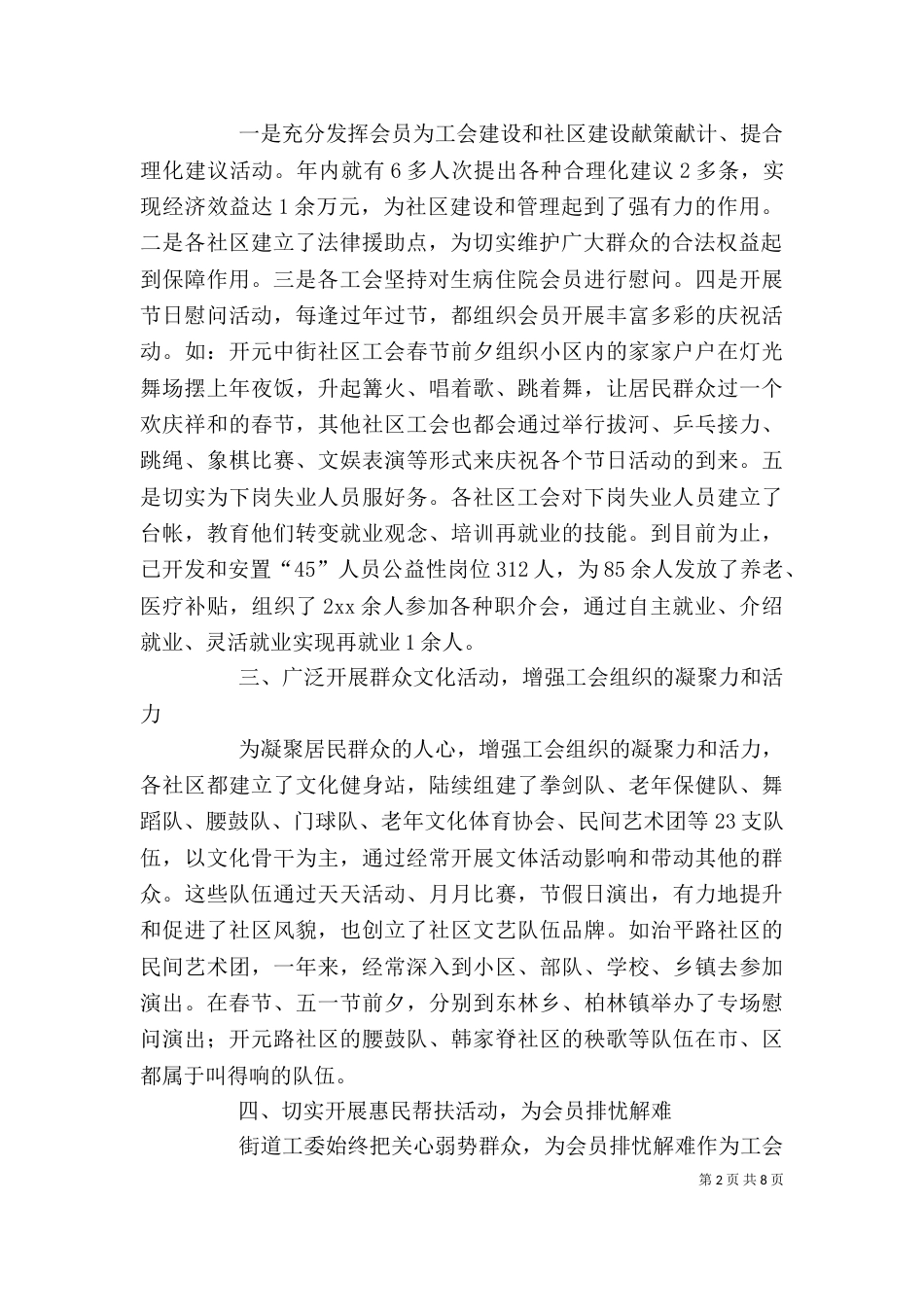 街道工会个人年终工作总结_第2页