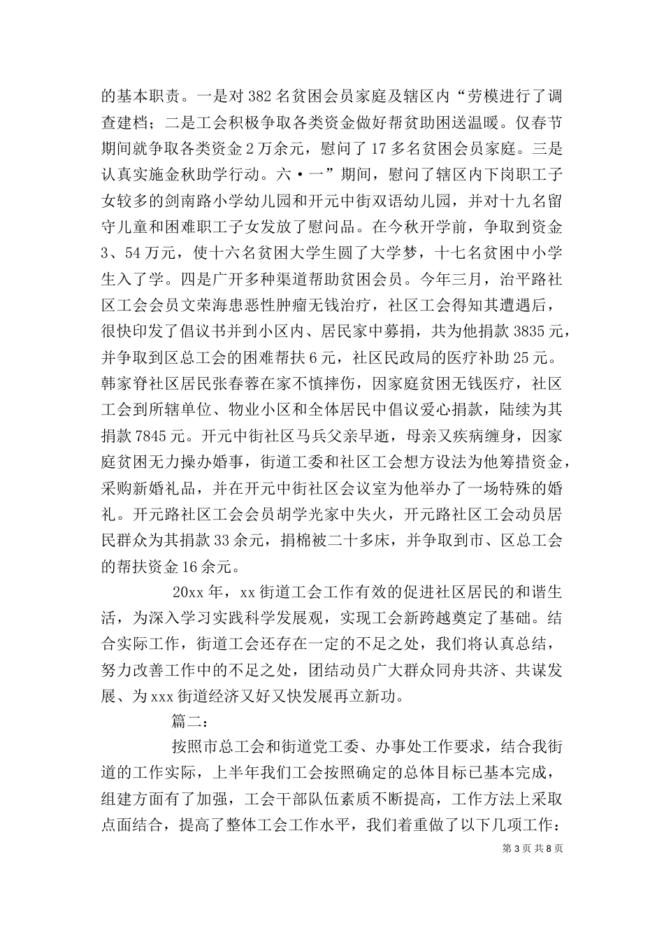 街道工会个人年终工作总结_第3页