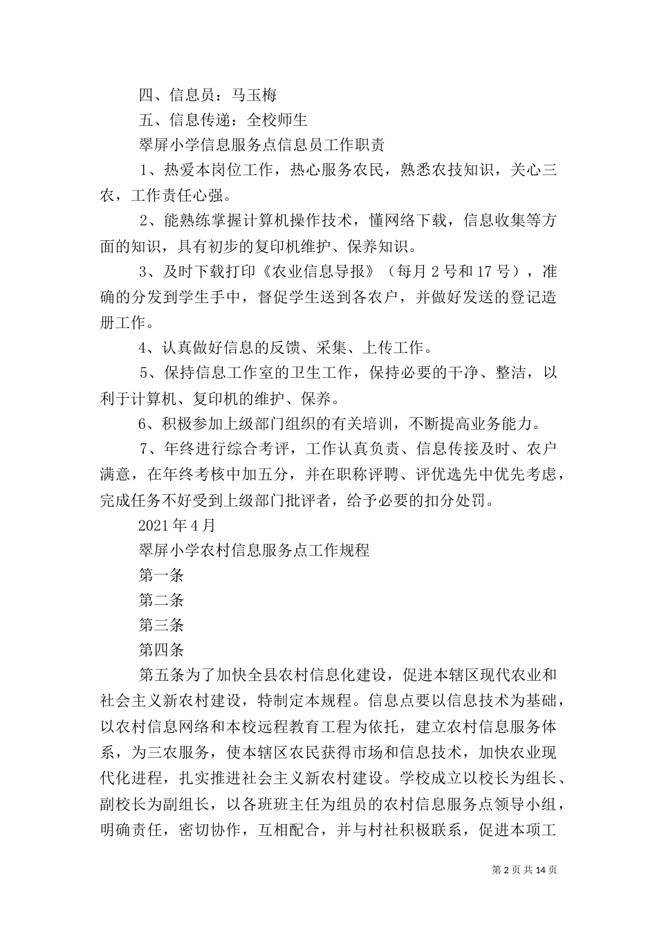 农村公共信息服务方案_第2页