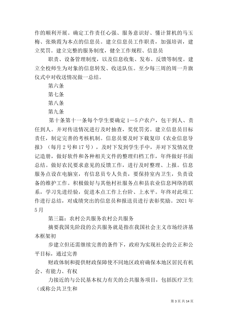 农村公共信息服务方案_第3页