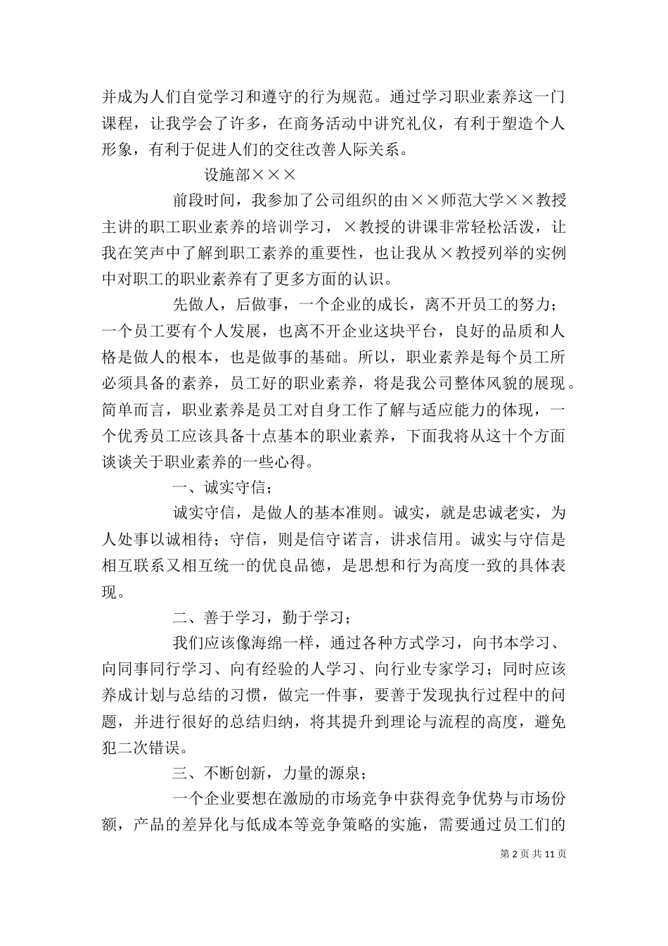 职业素质自我总结_第2页