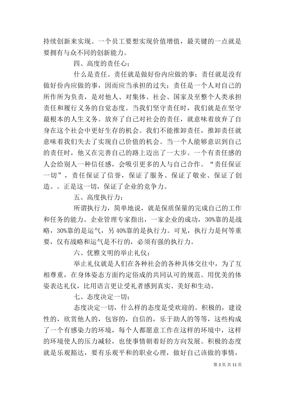 职业素质自我总结_第3页