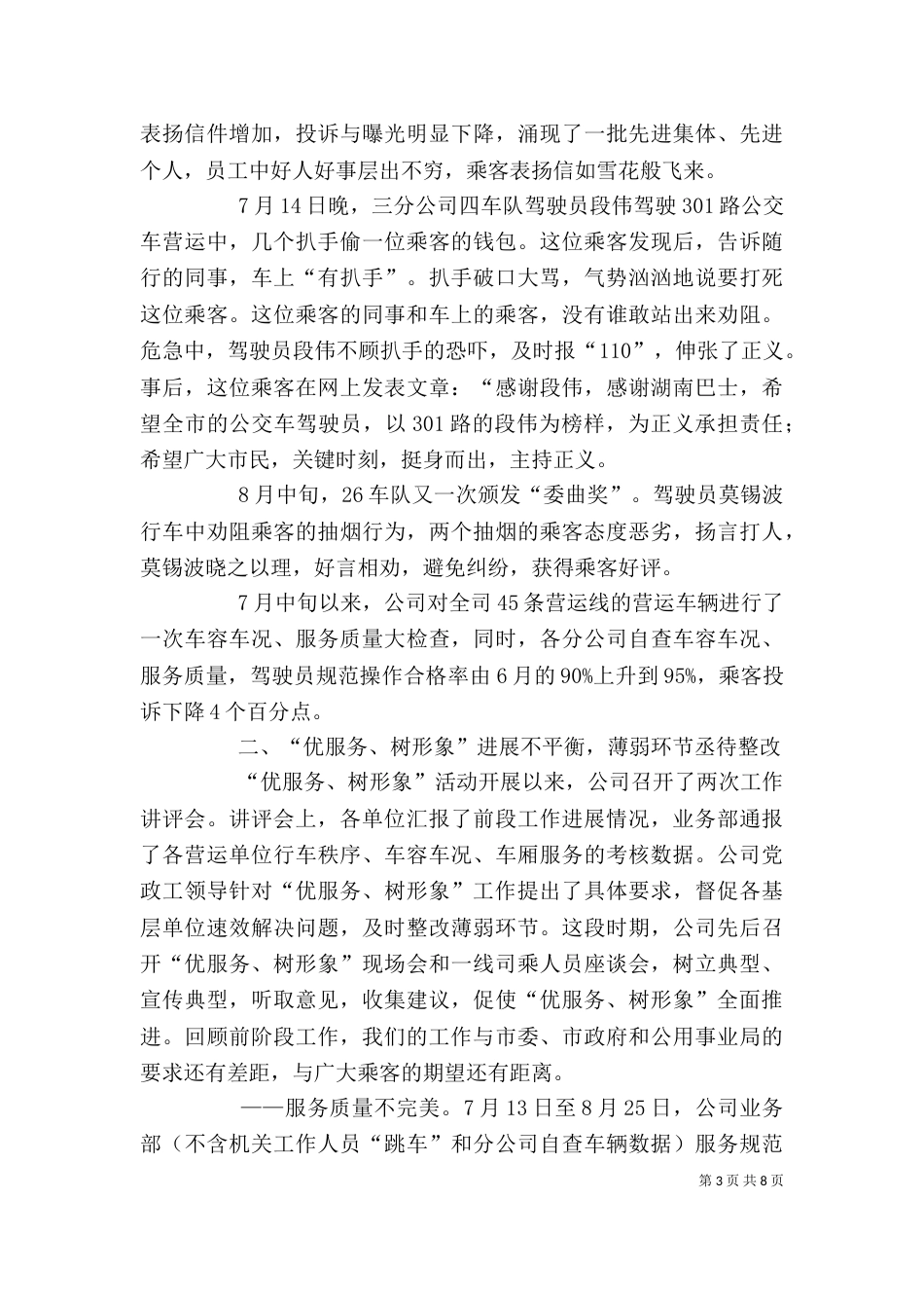 在公交全司“优服务,树形象”再动员大会上的讲话（三）_第3页