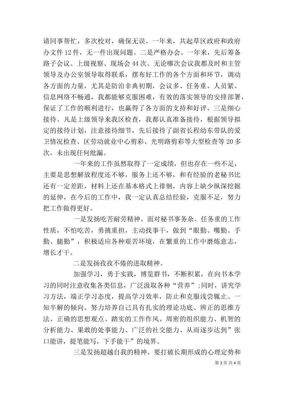 办公室秘书的个人工作总结范文_第3页