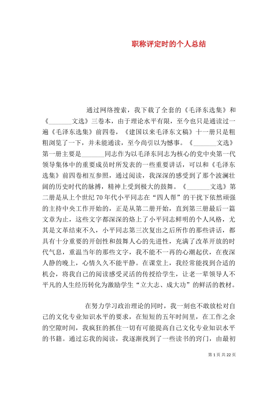 职称评定时的个人总结_第1页