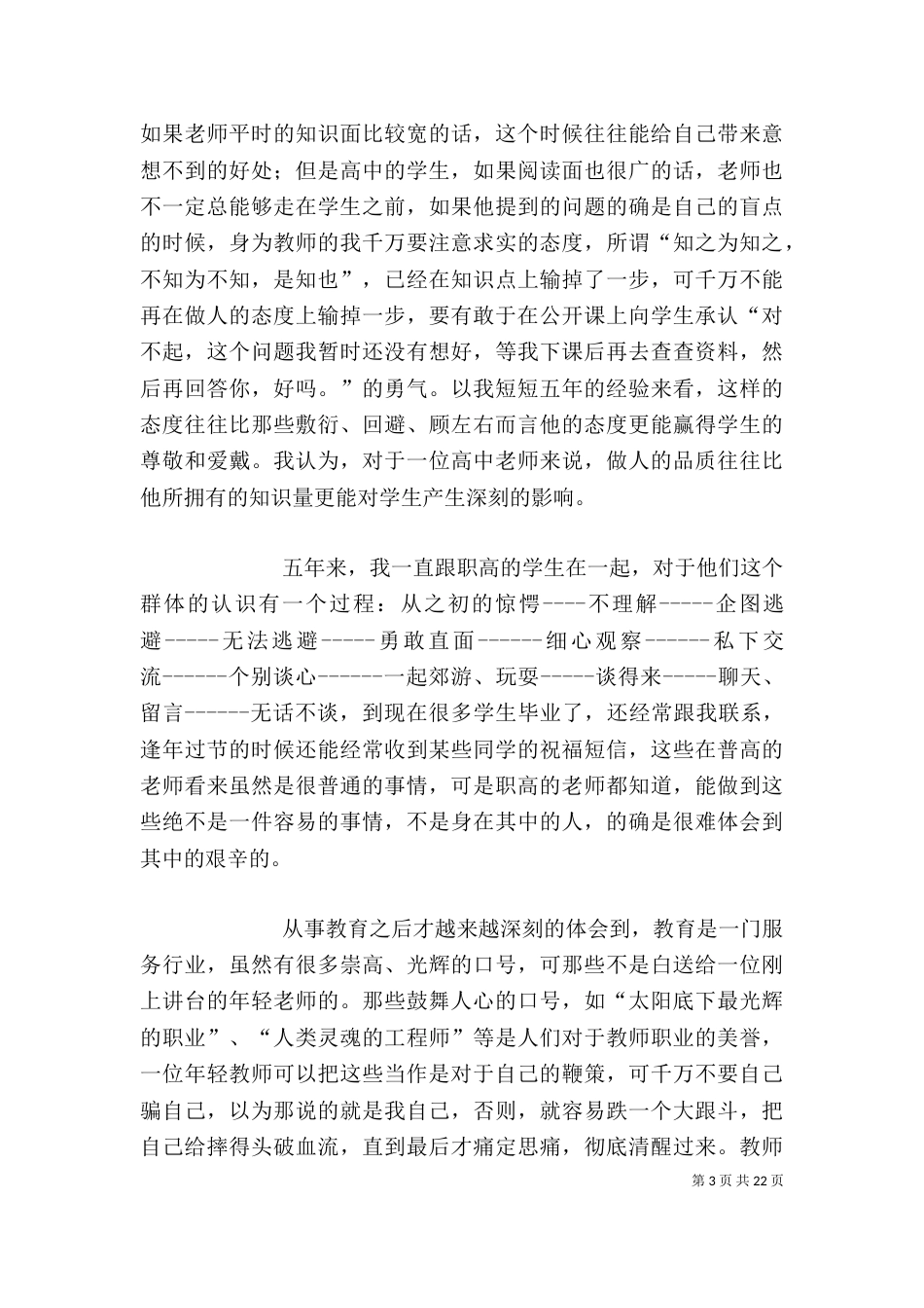 职称评定时的个人总结_第3页