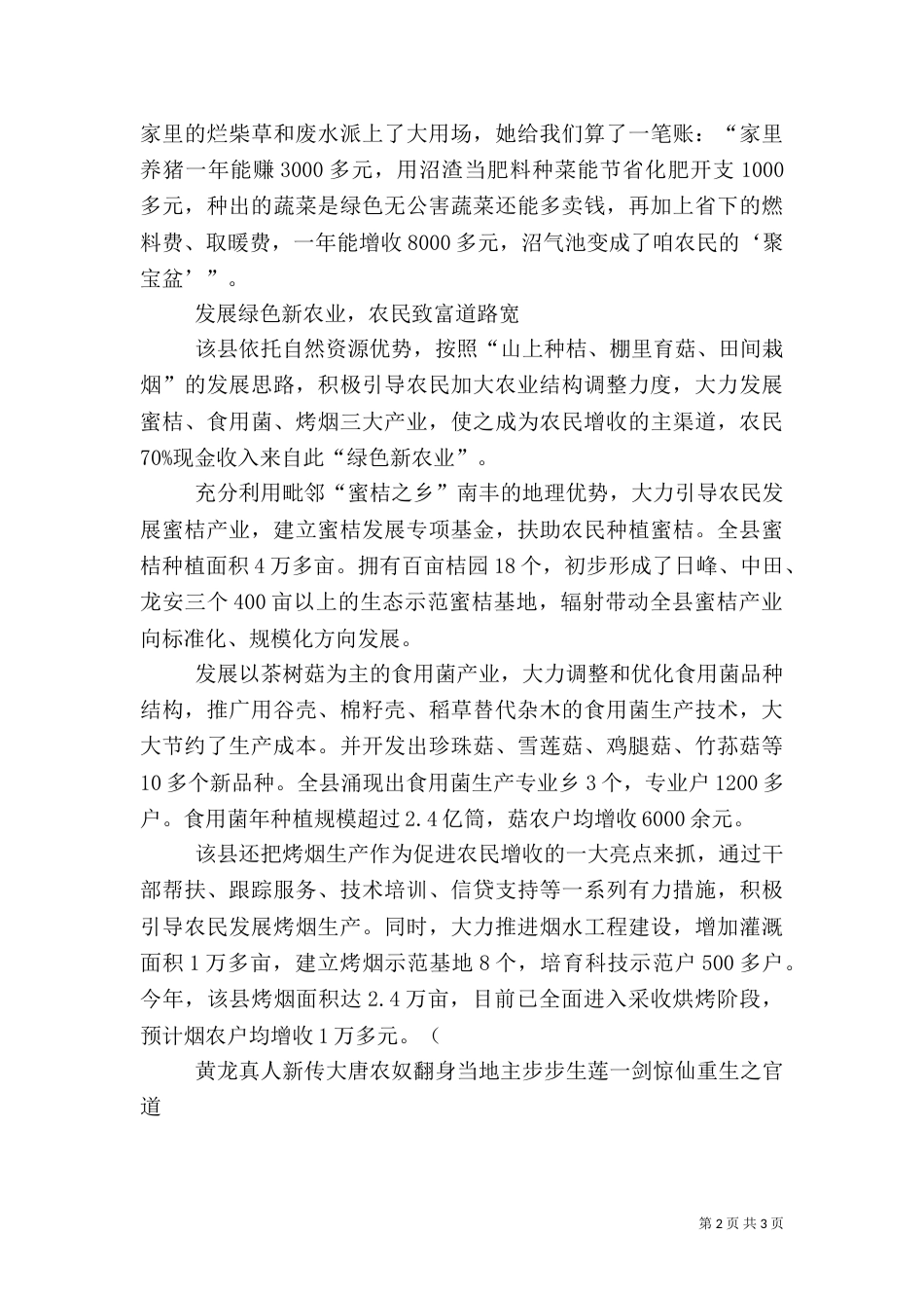 打造环保新工业建设生态致富路经验交流（三）_第2页