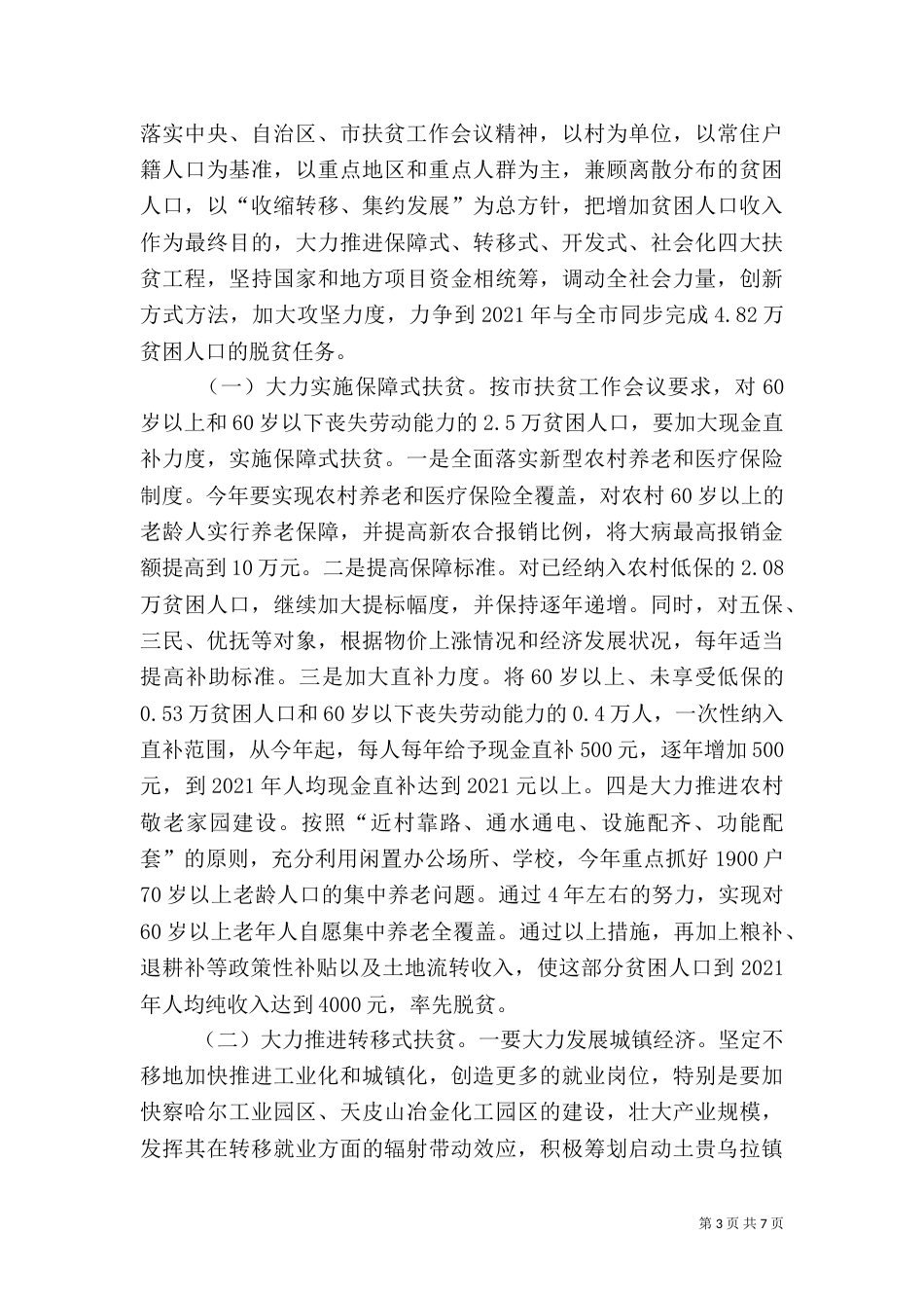 扶贫攻坚动员会发言稿（一）_第3页