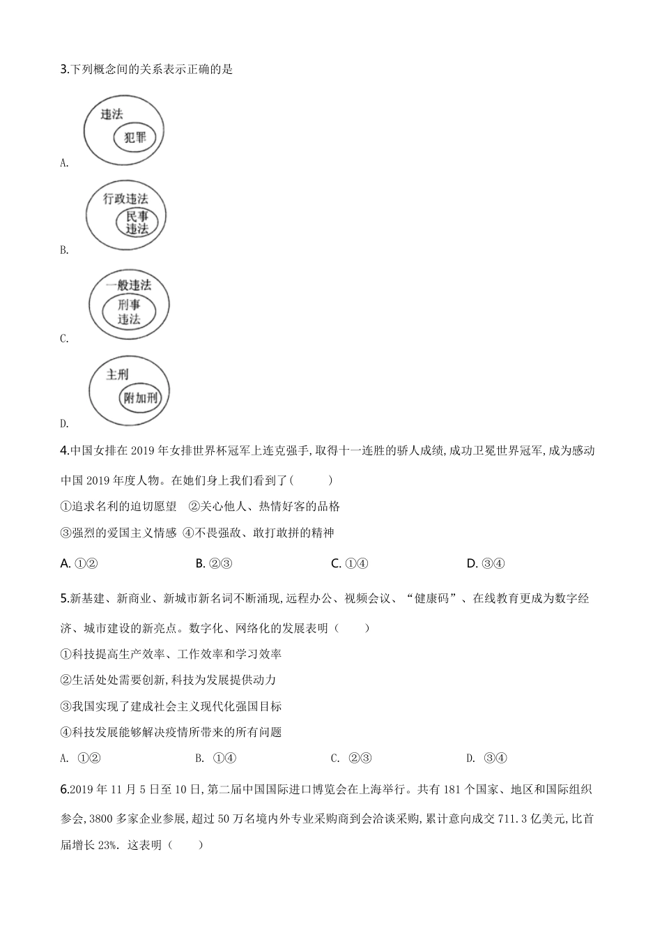 精品解析：2020年贵州省黔东南州毕业升学统一考试（中考）道德与法治试题（原卷版）_第2页