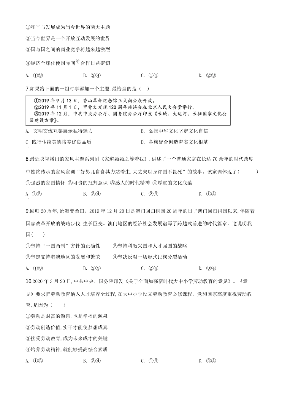精品解析：2020年贵州省黔东南州毕业升学统一考试（中考）道德与法治试题（原卷版）_第3页