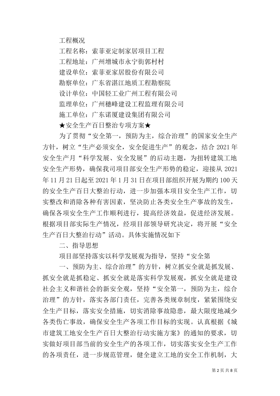 医院安全生产百日整治行动方案（二）_第2页