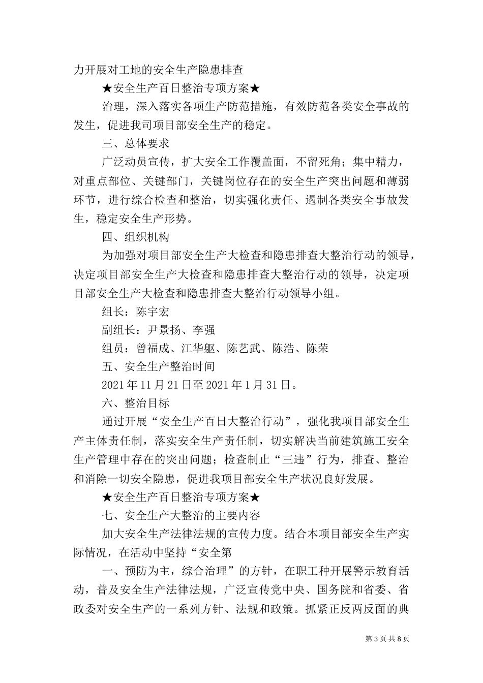 医院安全生产百日整治行动方案（二）_第3页