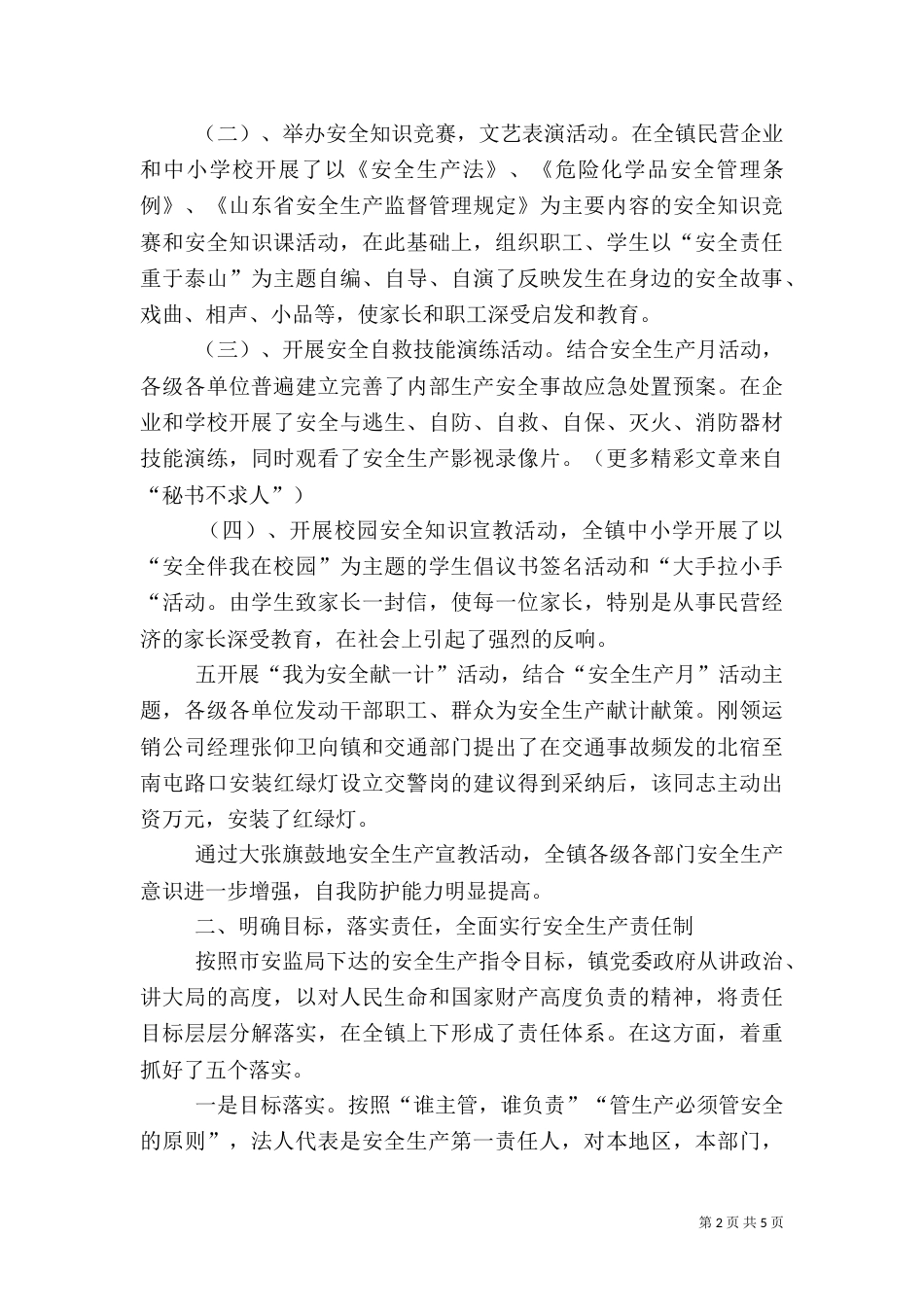 医院年工作总结_第2页