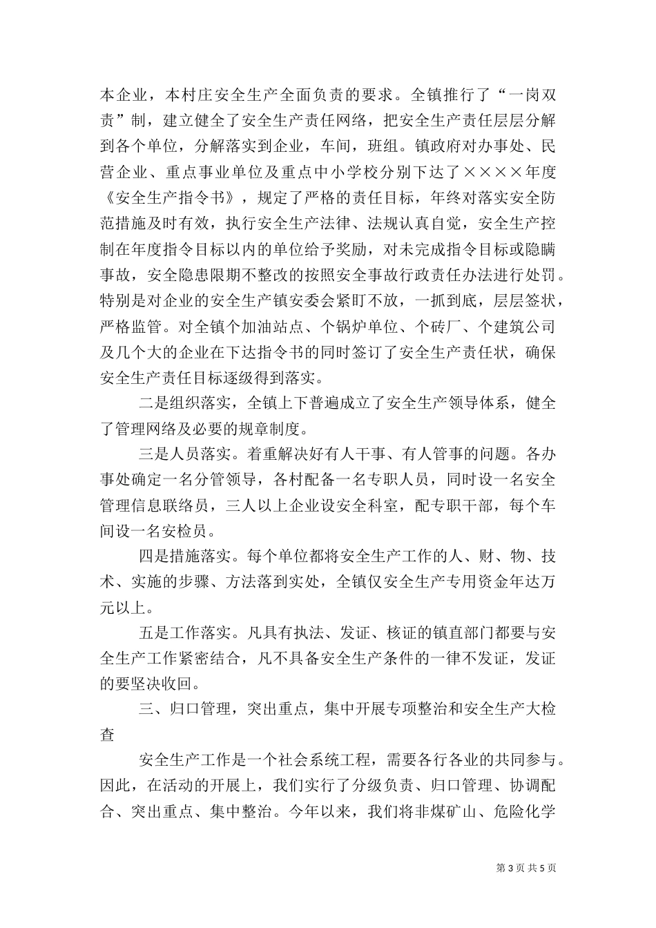 医院年工作总结_第3页