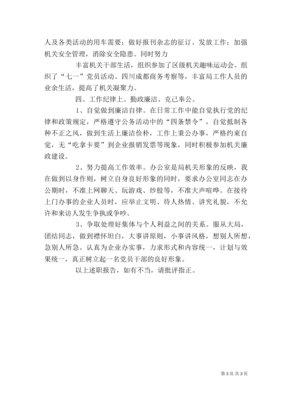 办公室主任2021年终个人述职报告范文_第3页