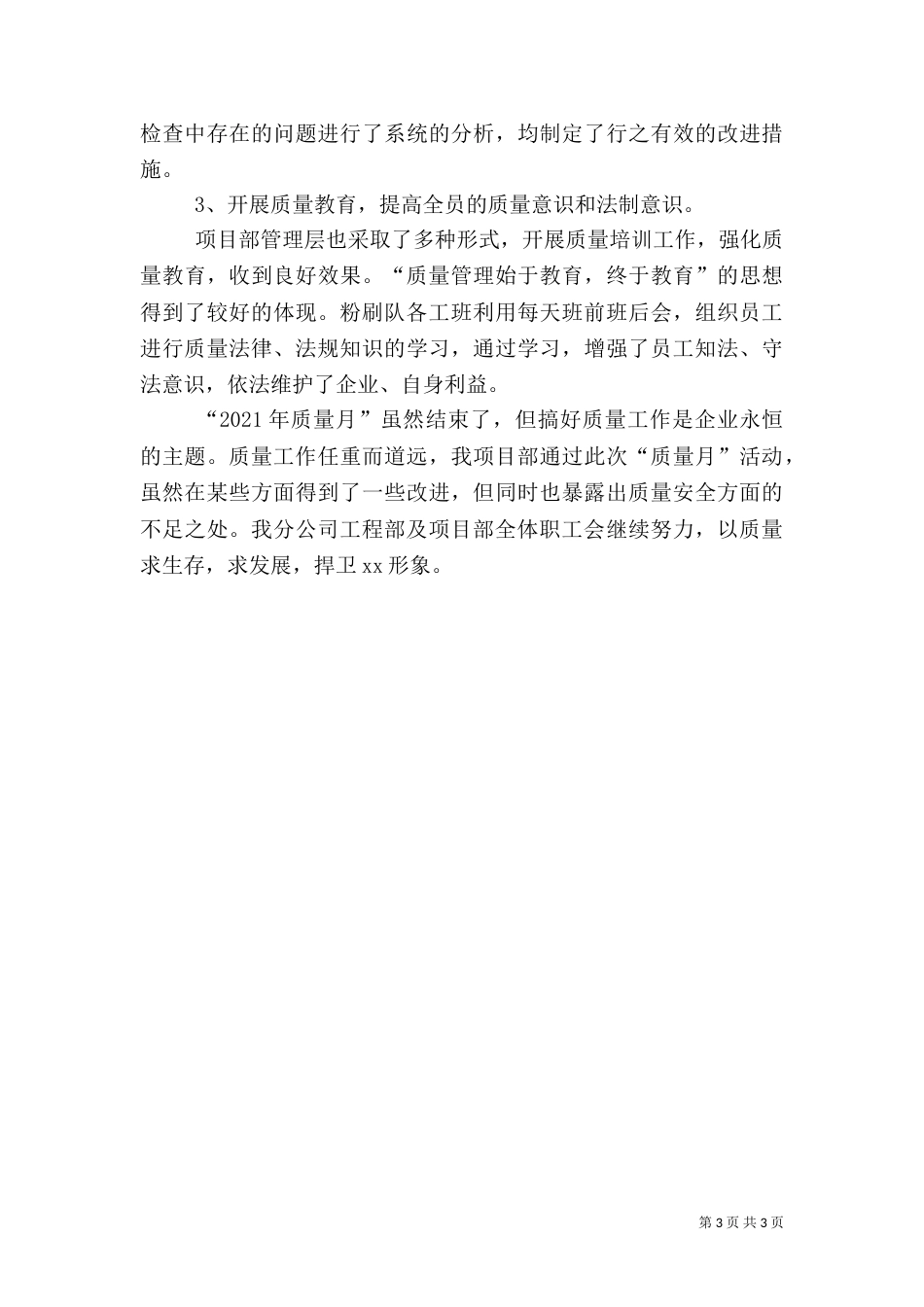 全国质量月活动总结（四）_第3页
