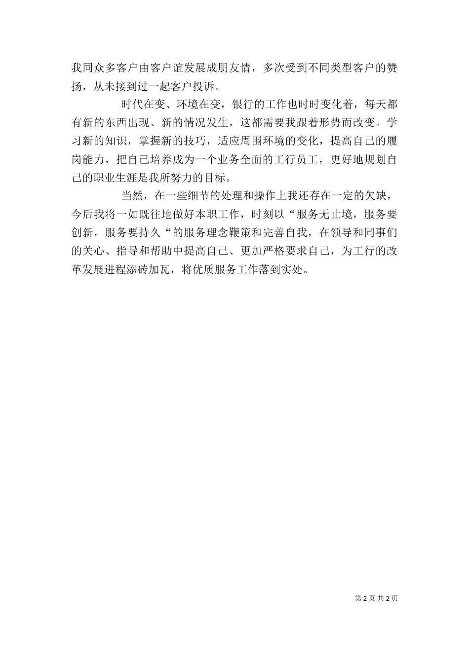 职工2021个人工作总结_第2页