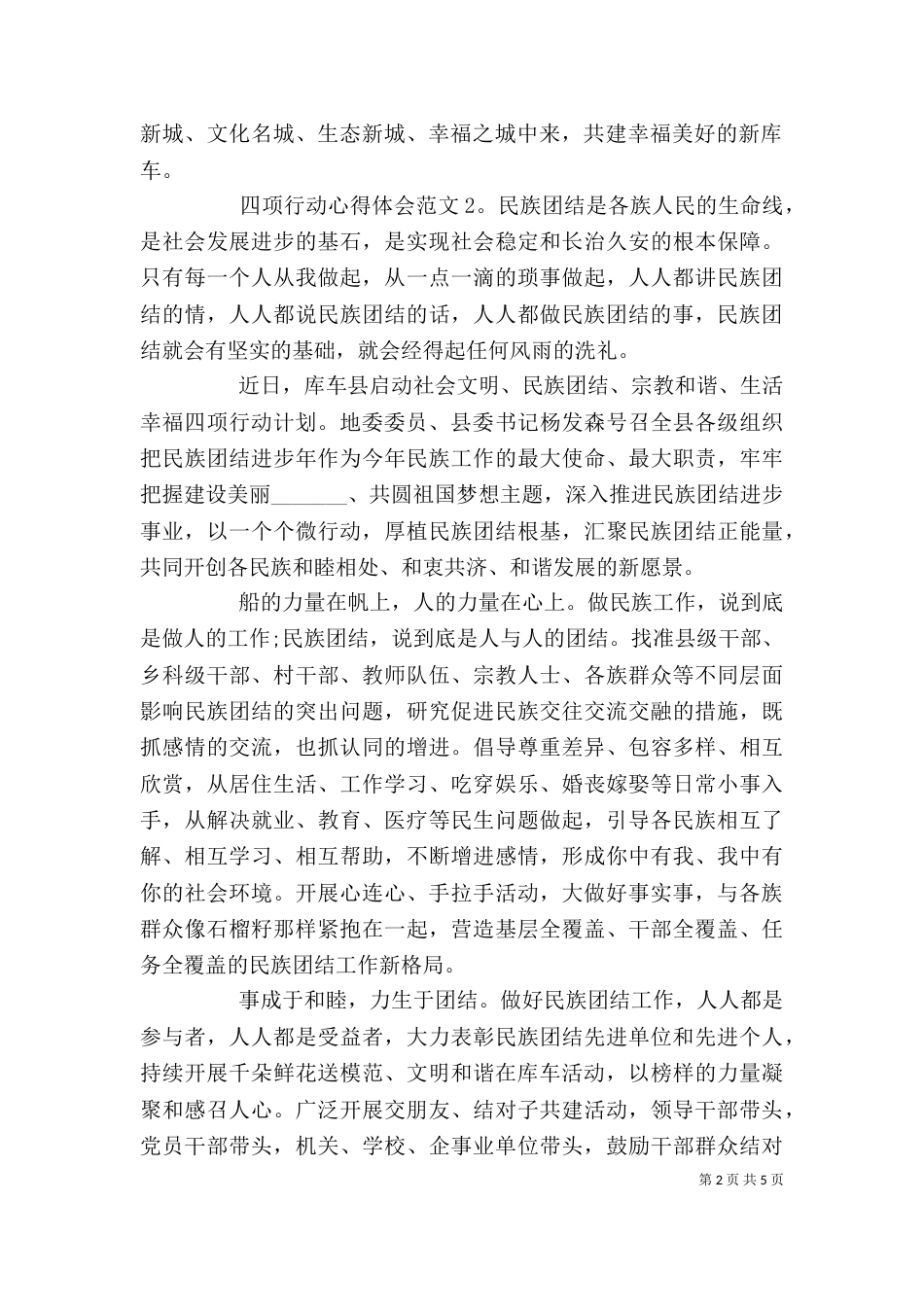 四项行动心得体会范文3篇_第2页