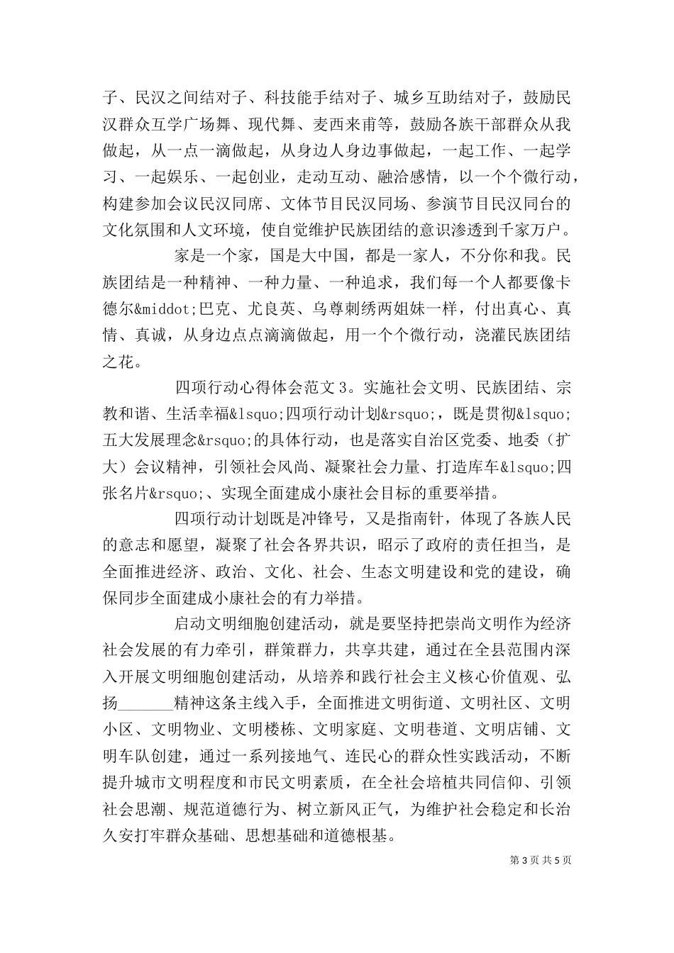 四项行动心得体会范文3篇_第3页