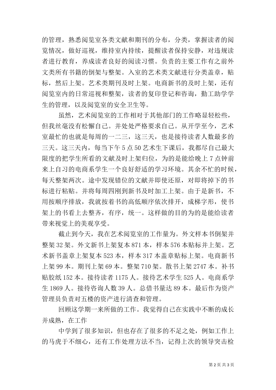 图书馆工作述职报告（四）_第2页
