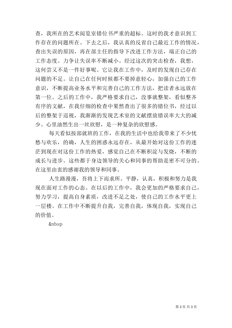 图书馆工作述职报告（四）_第3页