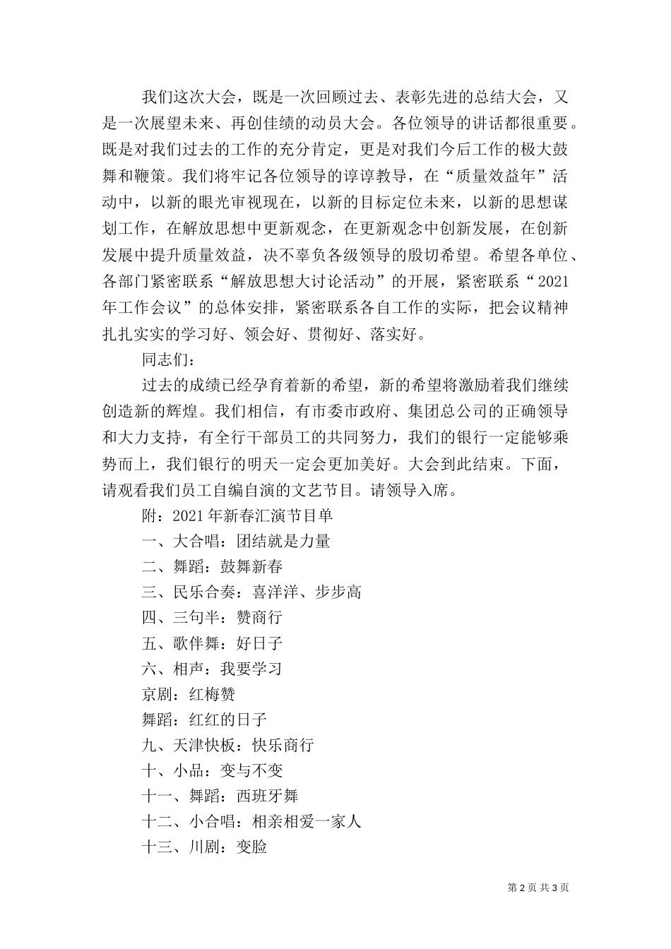 银行2021年总结表彰大会主持词_第2页