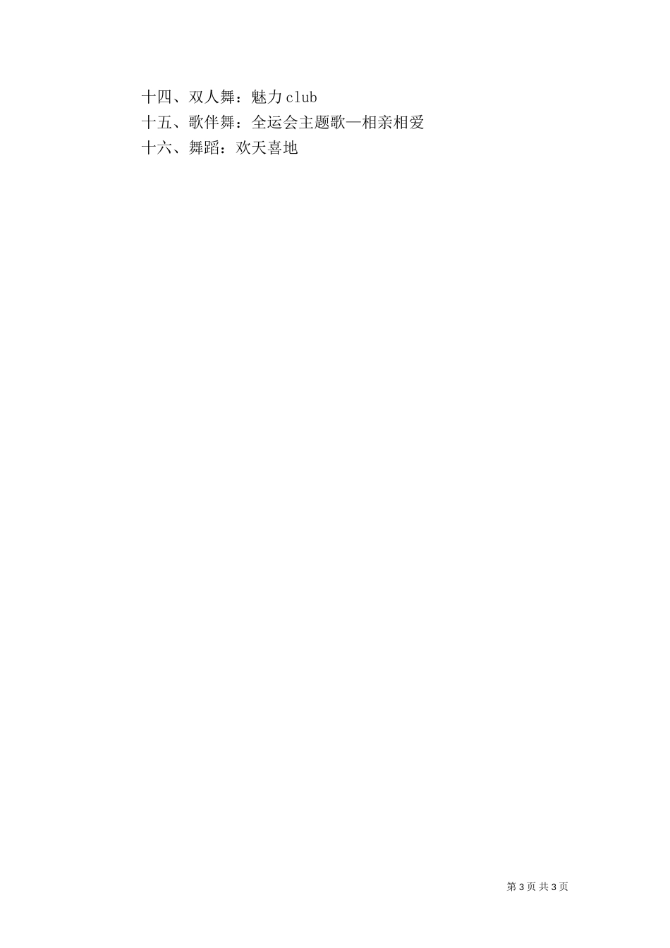 银行2021年总结表彰大会主持词_第3页