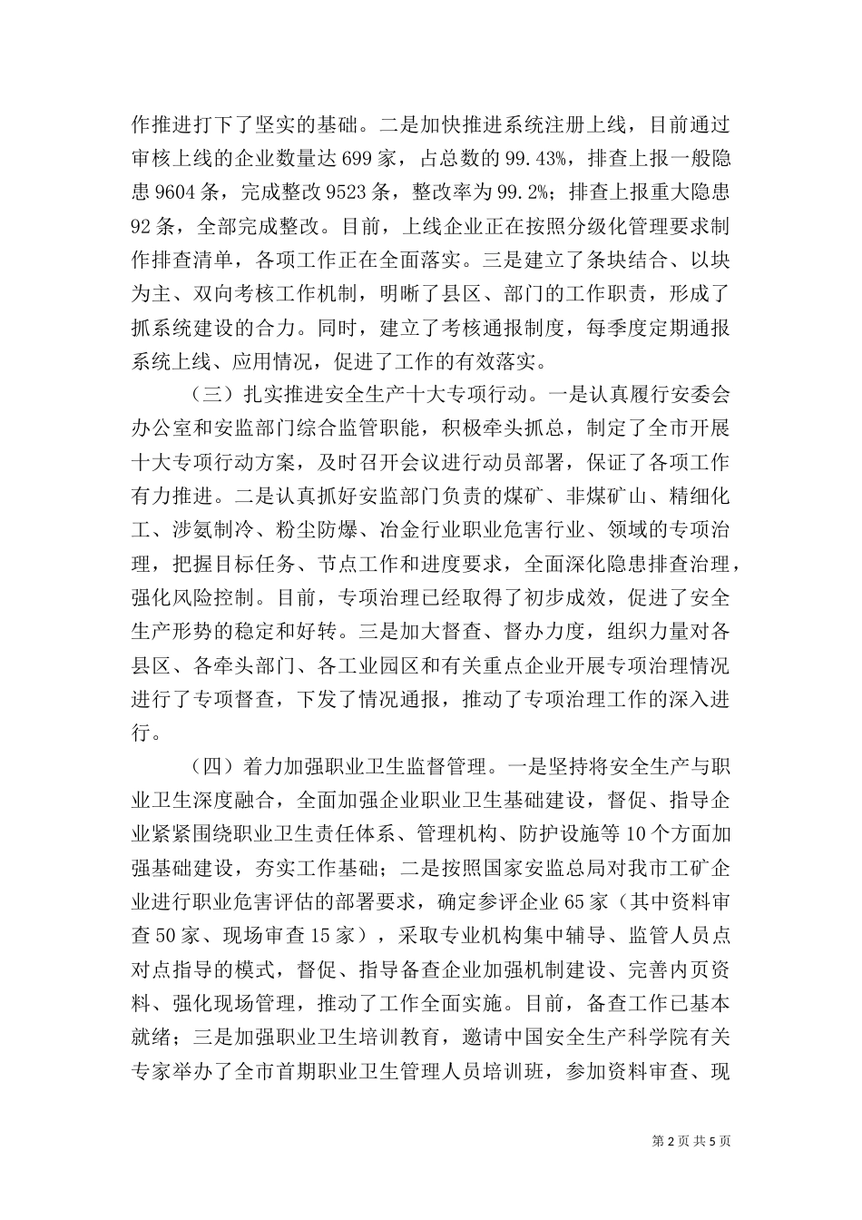 季度安全生产工作汇报（一）_第2页