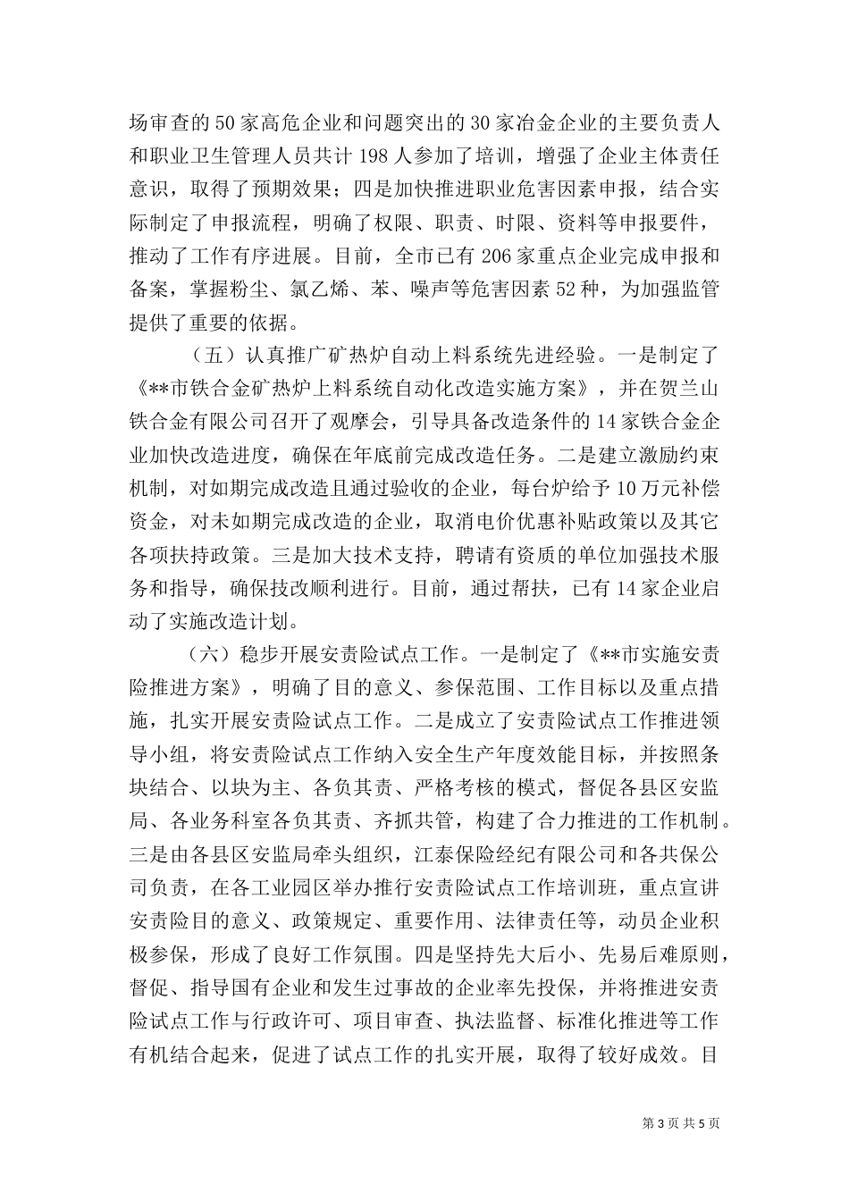 季度安全生产工作汇报（一）_第3页