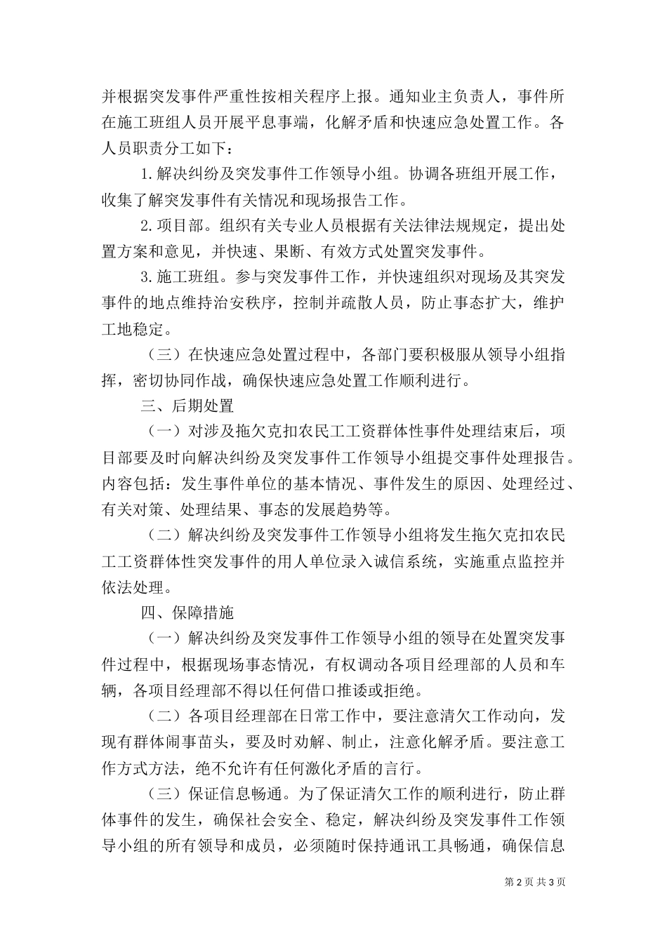 农民工讨薪应急预案（二）_第2页