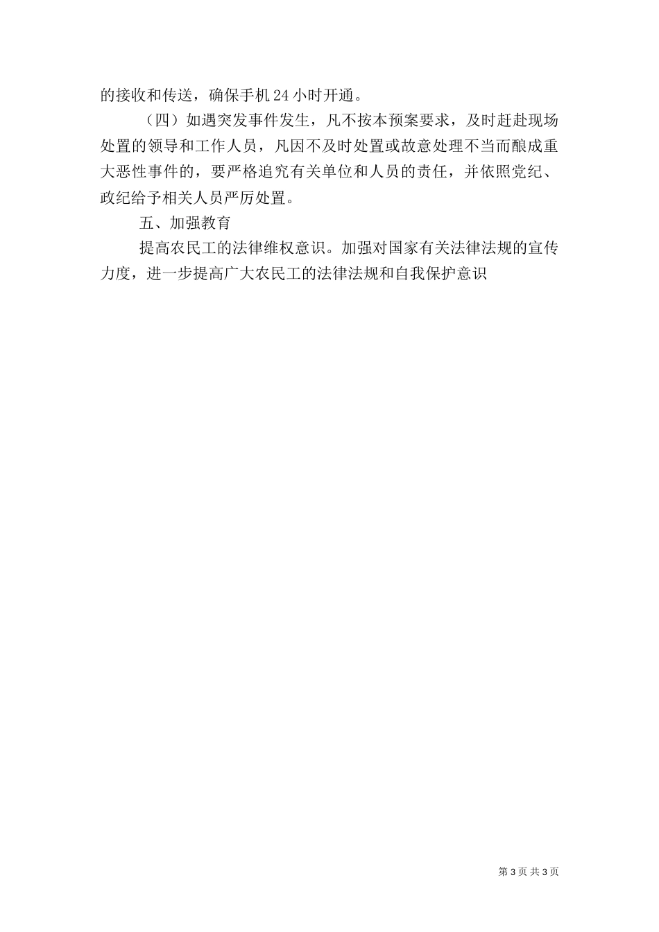 农民工讨薪应急预案（二）_第3页