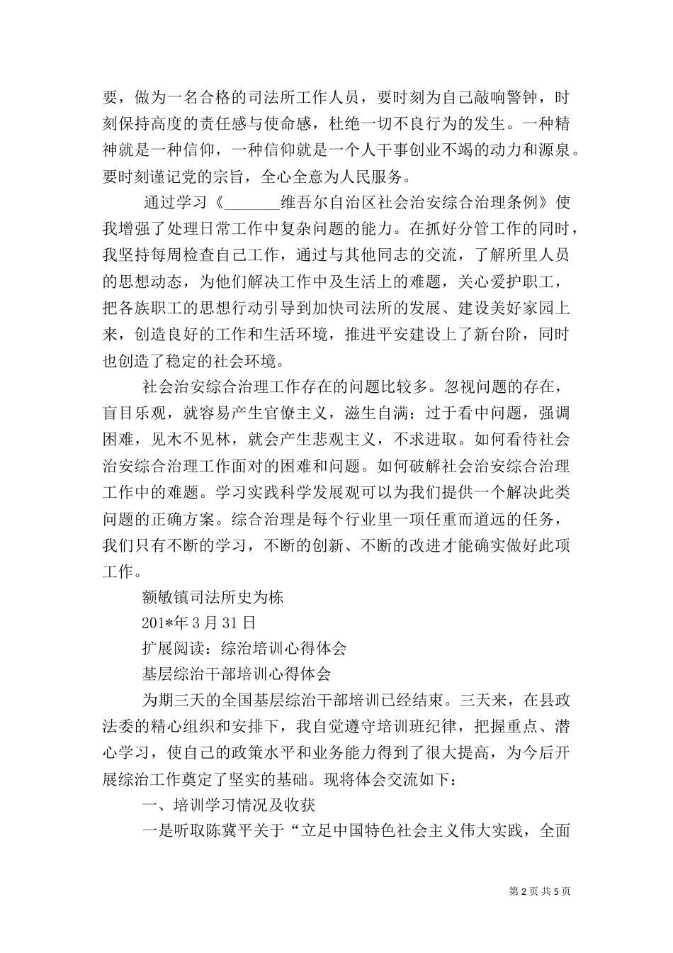 综合治理心得体会_第2页