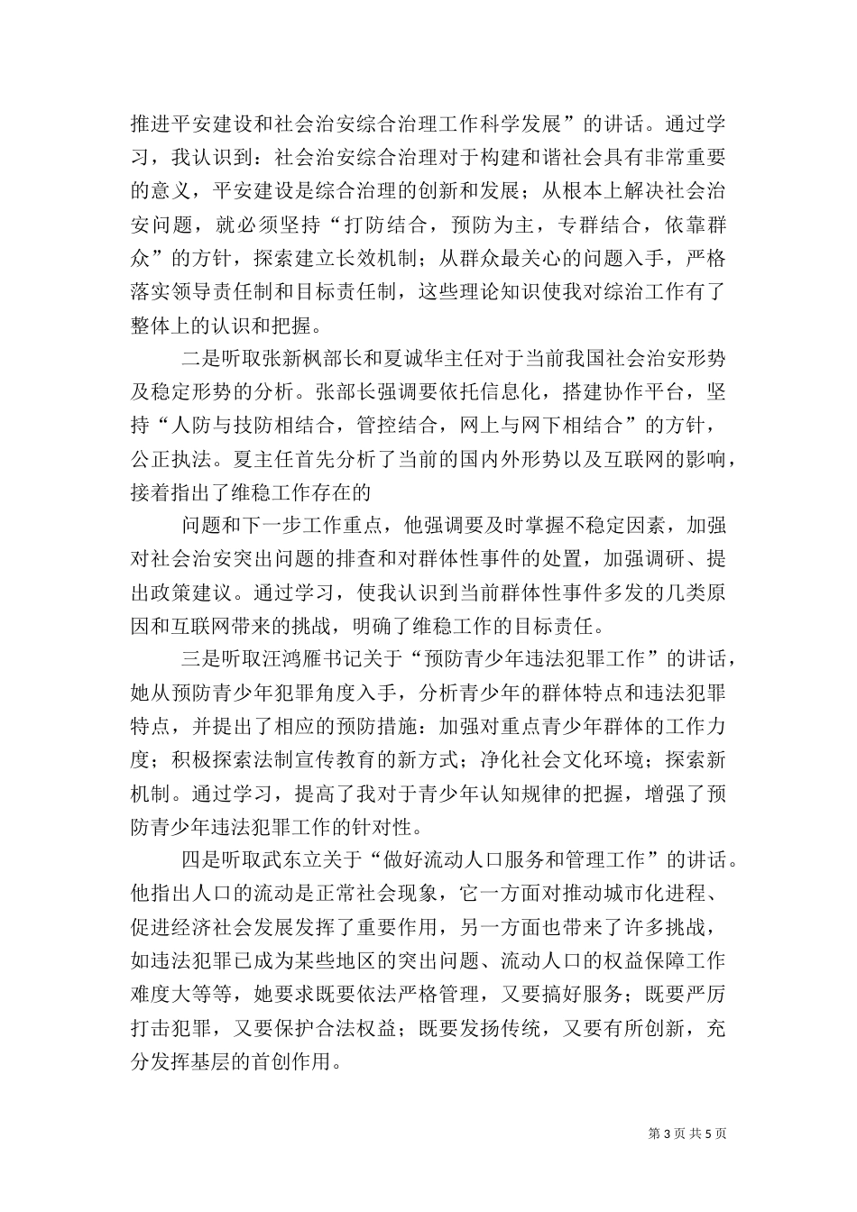 综合治理心得体会_第3页