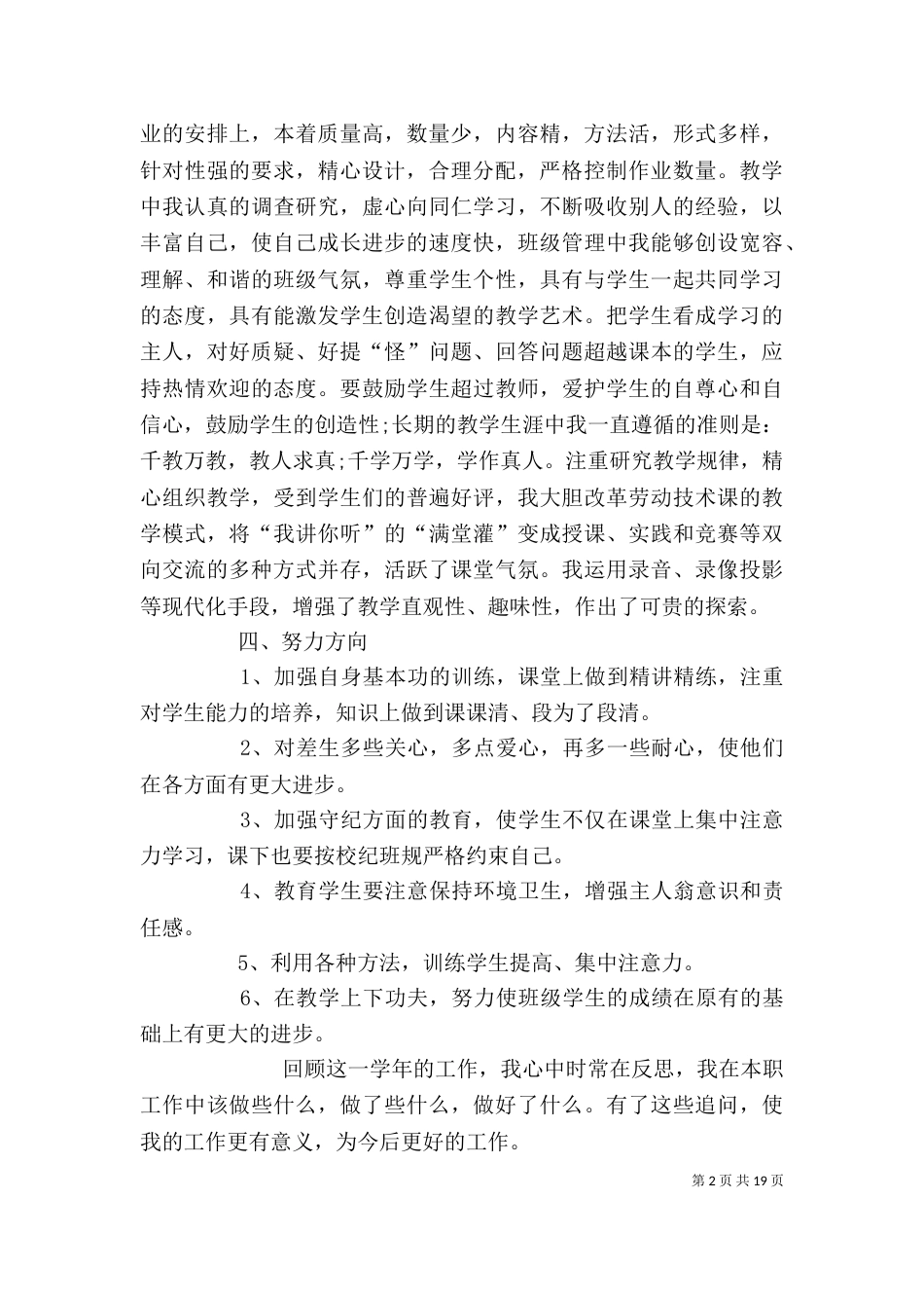 我的个人述职报告（一）_第2页