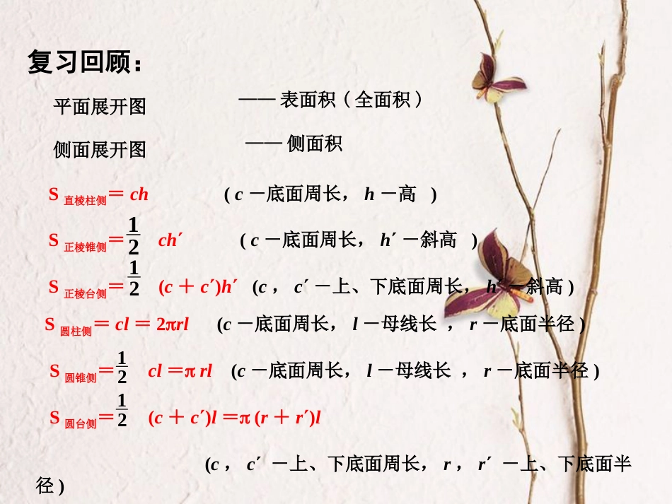 高中数学 第一章 立体几何初步 1.3.2 空间几何体的体积课件 苏教版必修2_第2页