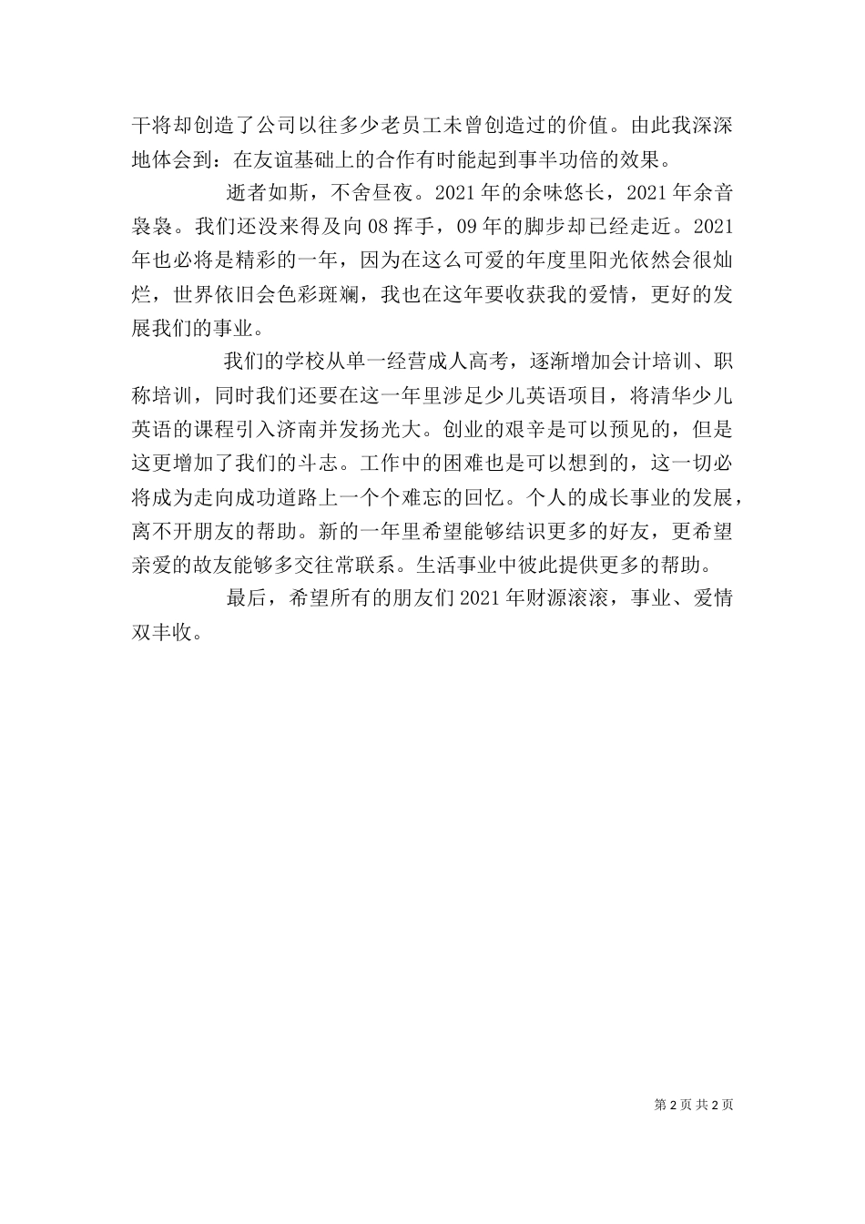 个人工作总结范文_第2页