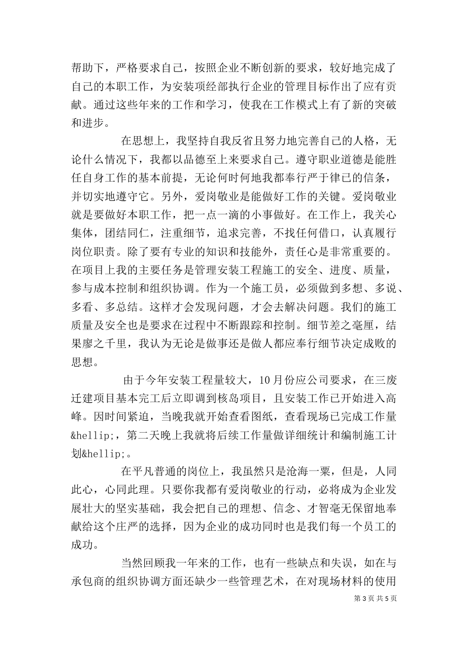 2023优秀员工个人总结_第3页
