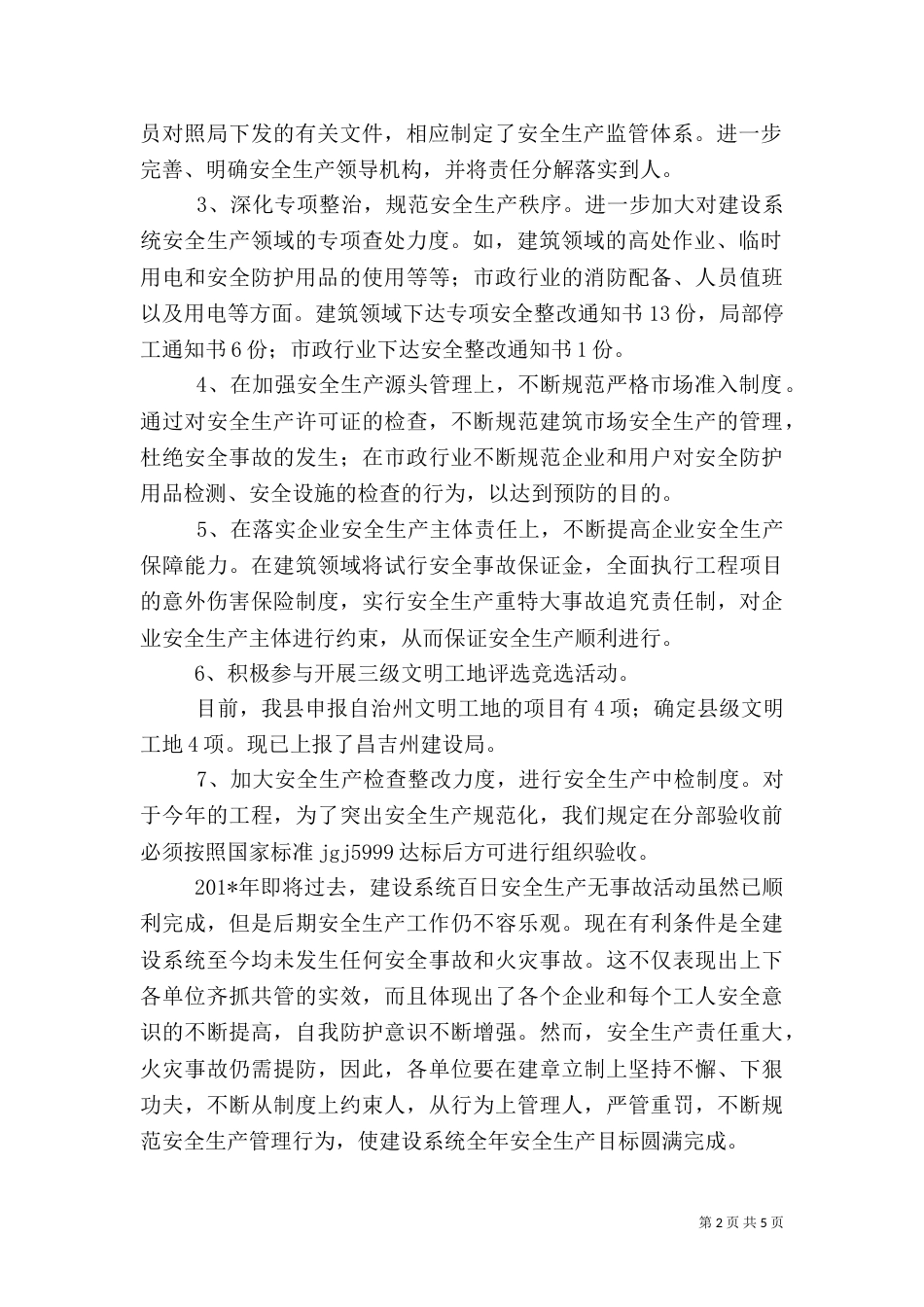 百日安全专项行动总结_第2页