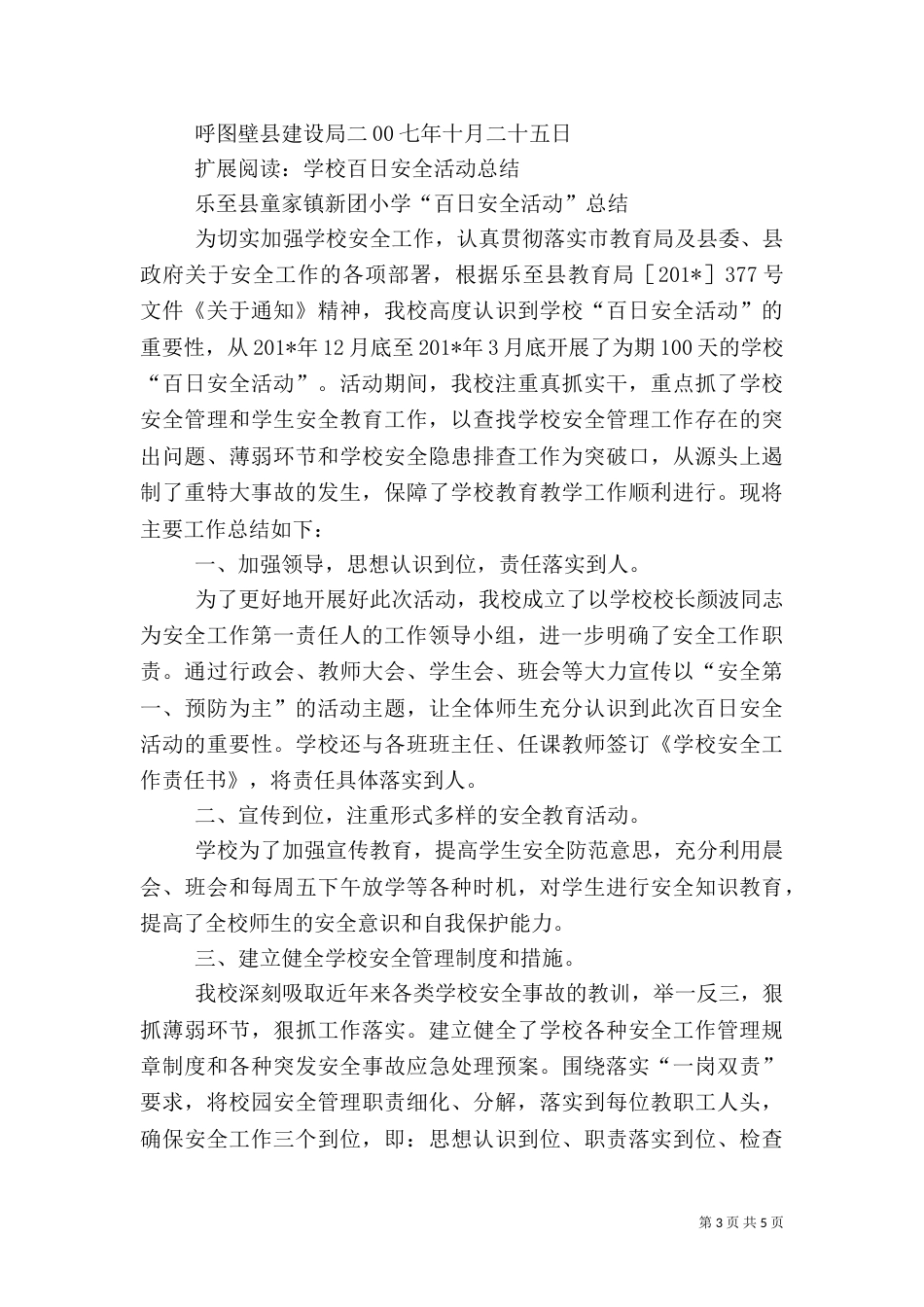 百日安全专项行动总结_第3页