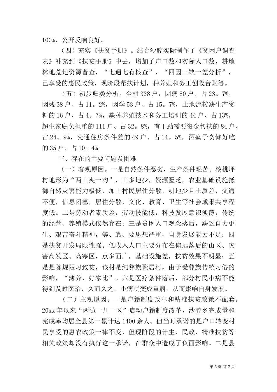 精准脱贫的自查报告（一）_第3页