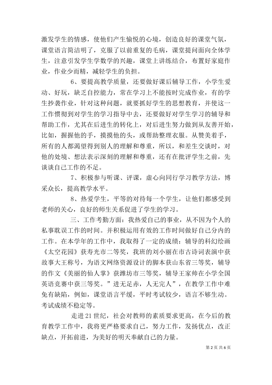 年度考核，个人工作总结_第2页