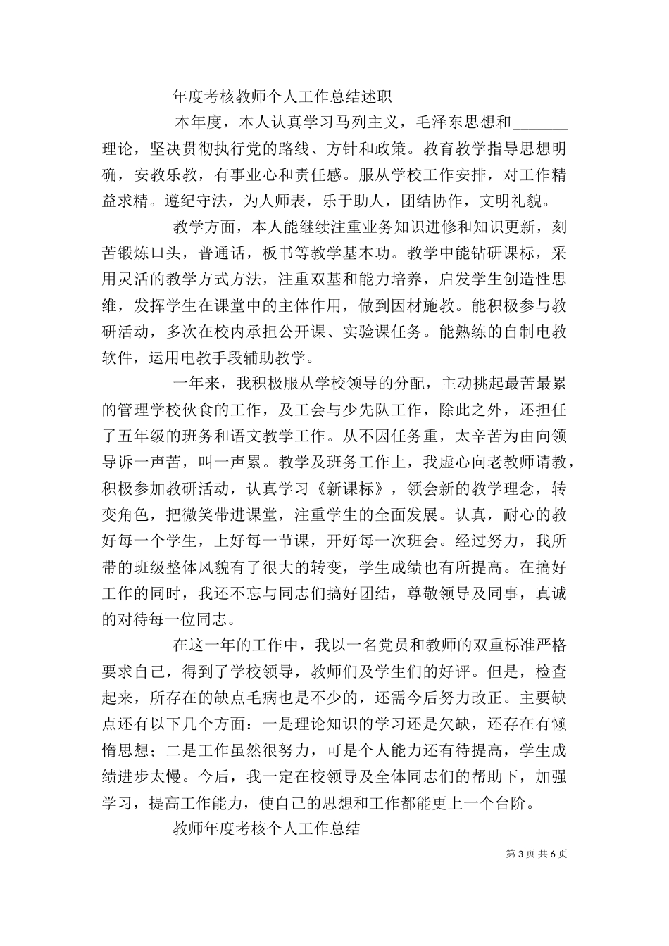 年度考核，个人工作总结_第3页