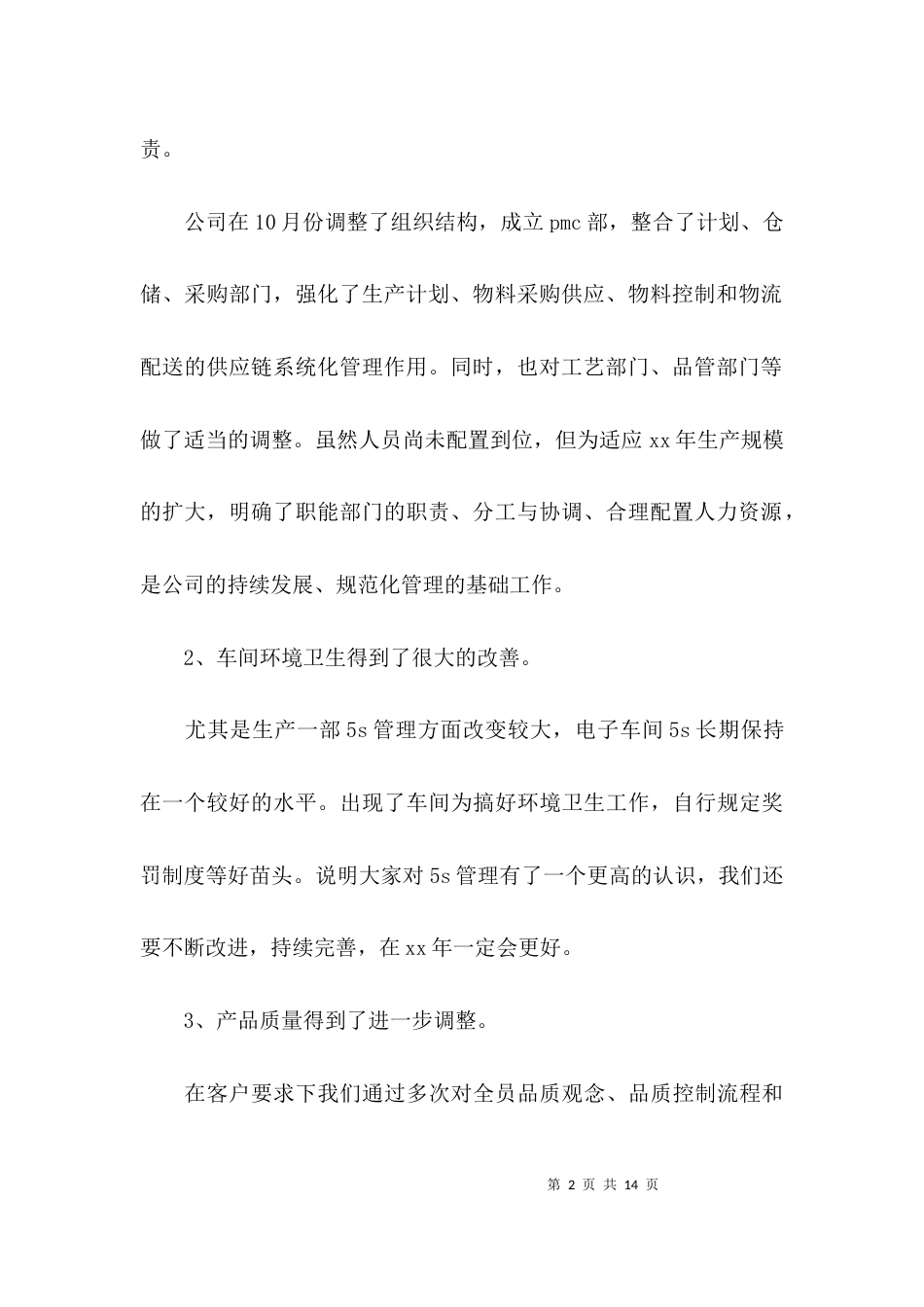 （精选）关于公司总经理述职报告_第2页