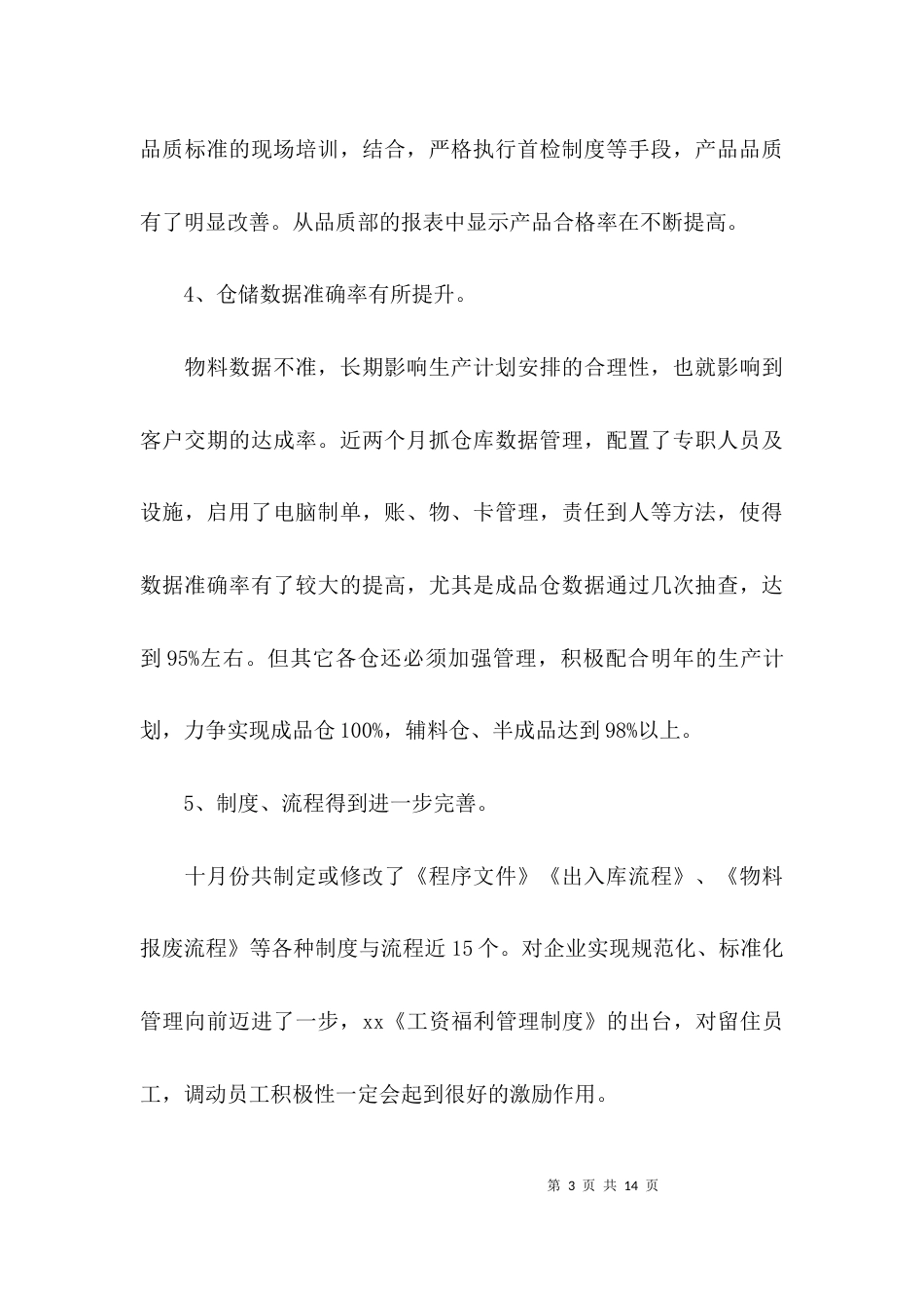 （精选）关于公司总经理述职报告_第3页