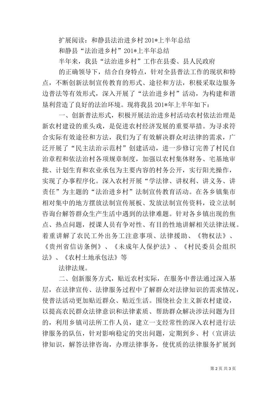 法治进乡村工作总结_第2页