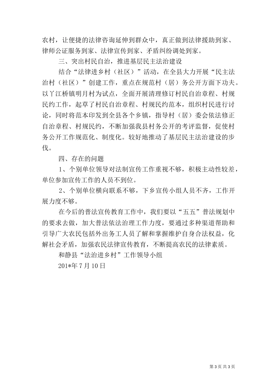 法治进乡村工作总结_第3页