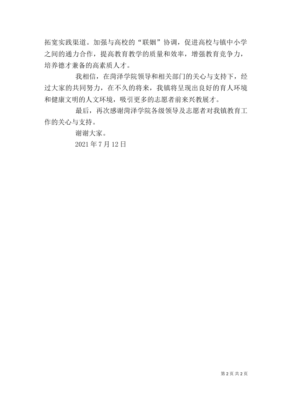 生态农业学习基地挂牌议事上的讲话_第2页