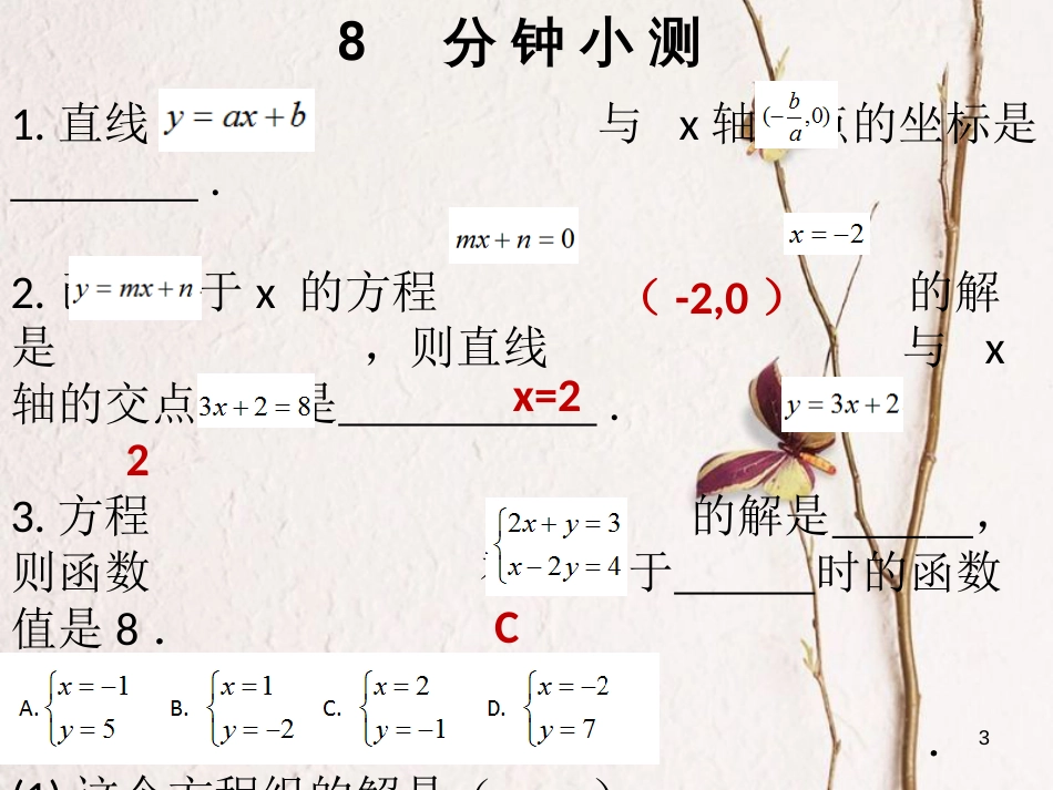 八年级数学下册 第十九章 一次函数 19.2.3 一次函数与方程、不等式 一次函数与二元一次方程组课件 （新版）新人教版_第3页
