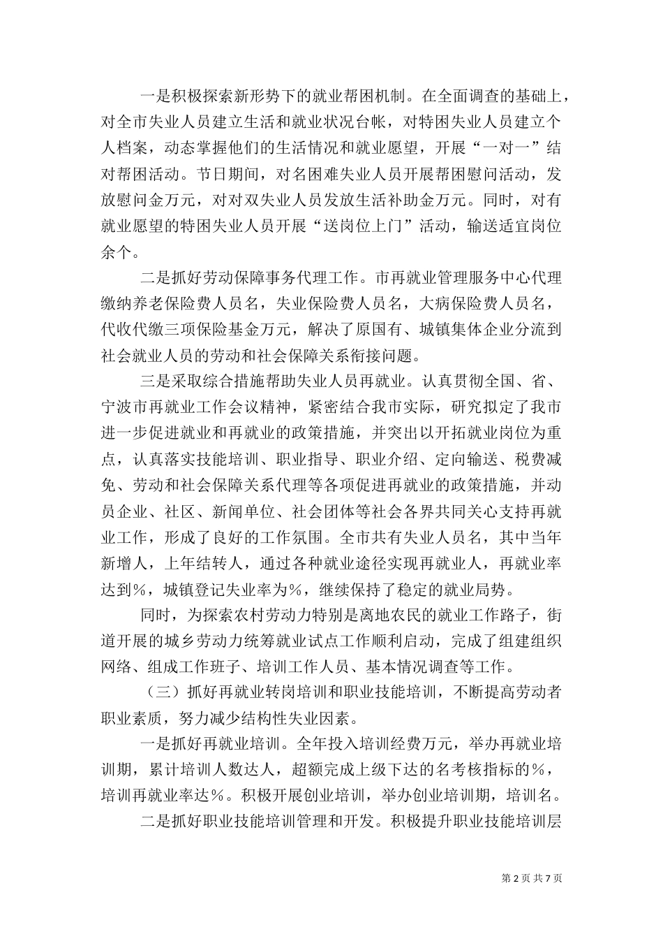人事劳动和社会保障局年度工作总结（十）_第2页