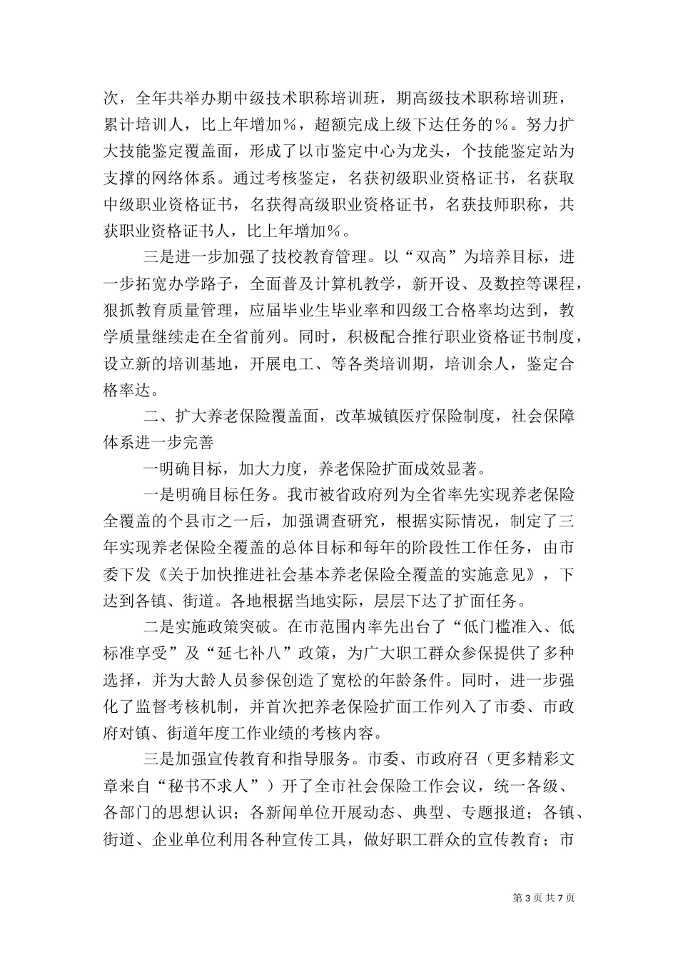 人事劳动和社会保障局年度工作总结（十）_第3页